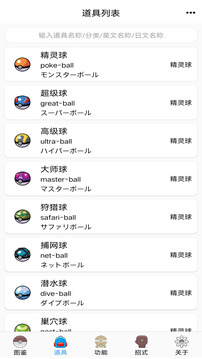 神奇宝贝图鉴截图2