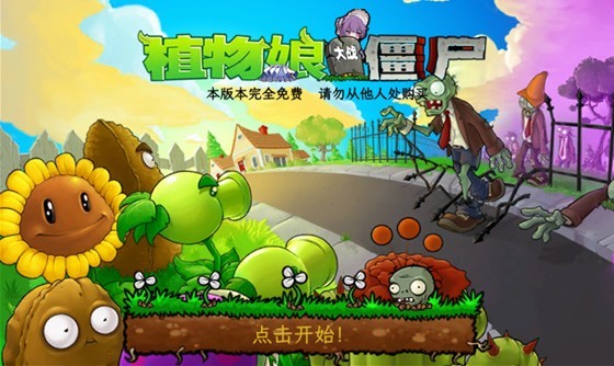 植物娘大战僵尸开始游戏界面