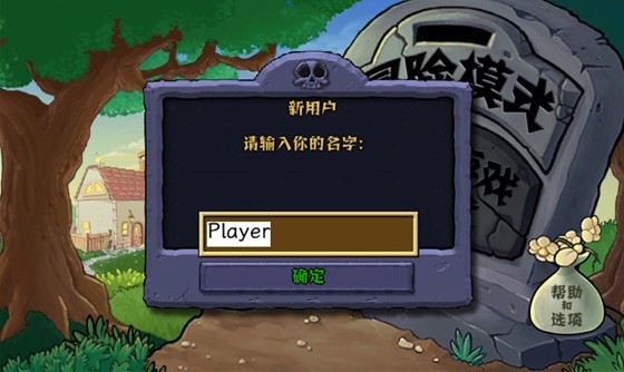 植物娘大战僵尸昵称输入界面
