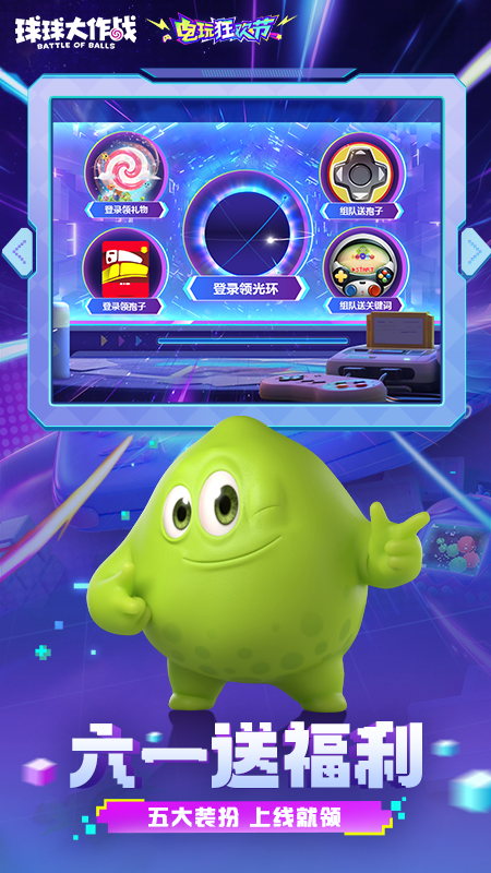 球球大作战游戏截图2
