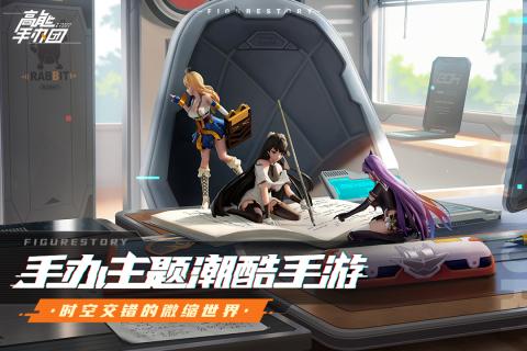 高能手办团截图5