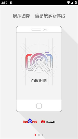 百度识图截图3