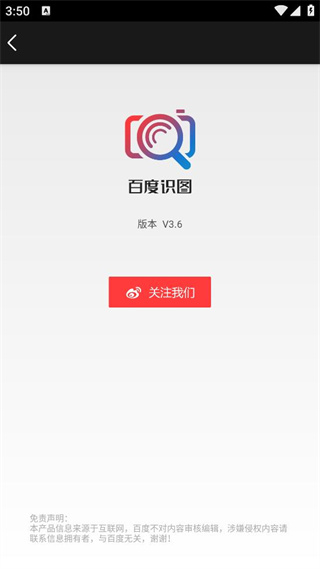 百度识图截图4