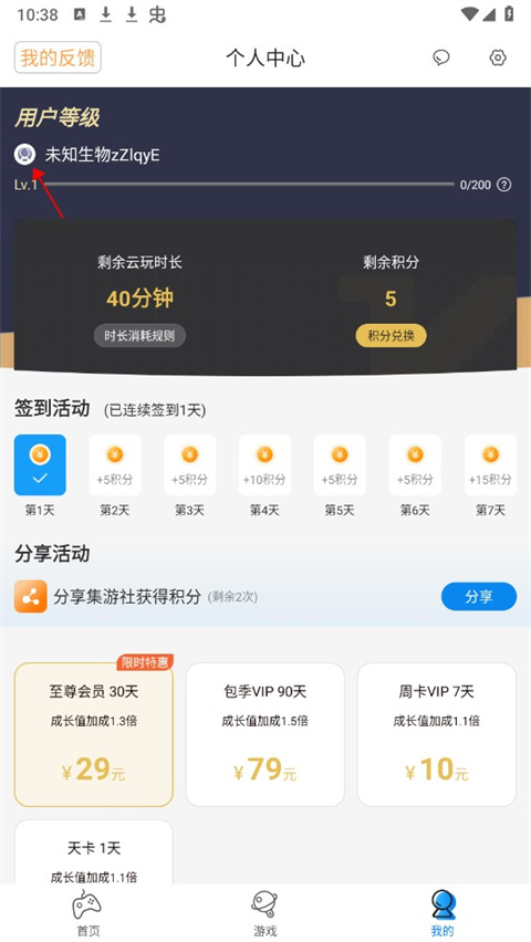 集游社最新版截图2