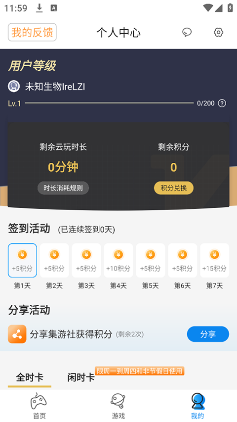 集游社最新版截图5