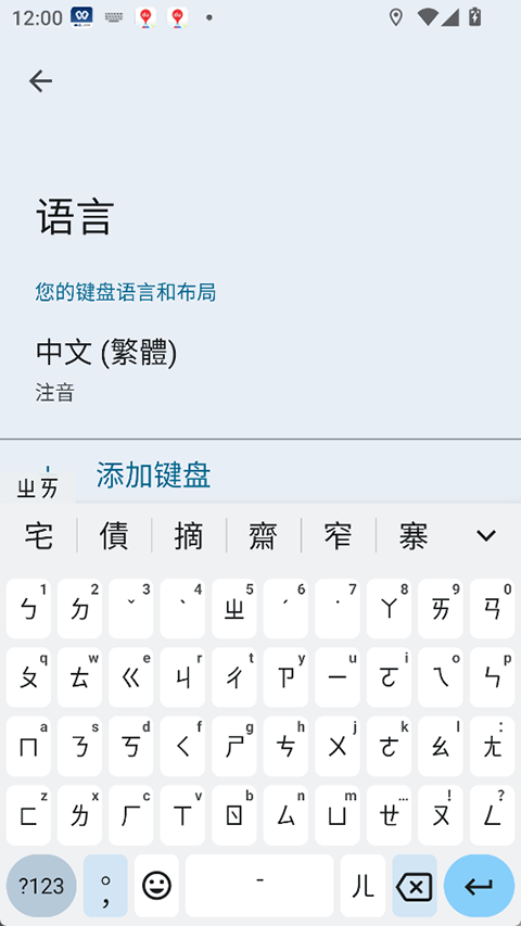 谷歌输入法截图3