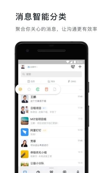 钉钉截图4