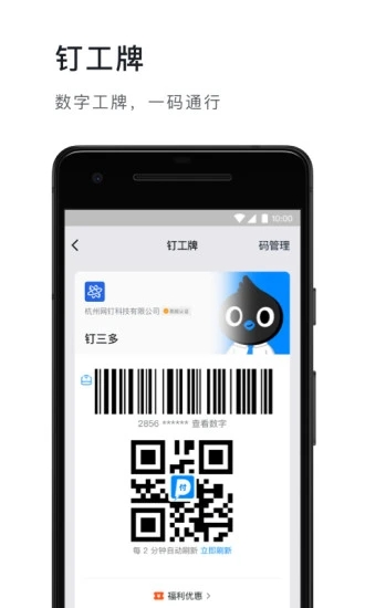 钉钉截图3
