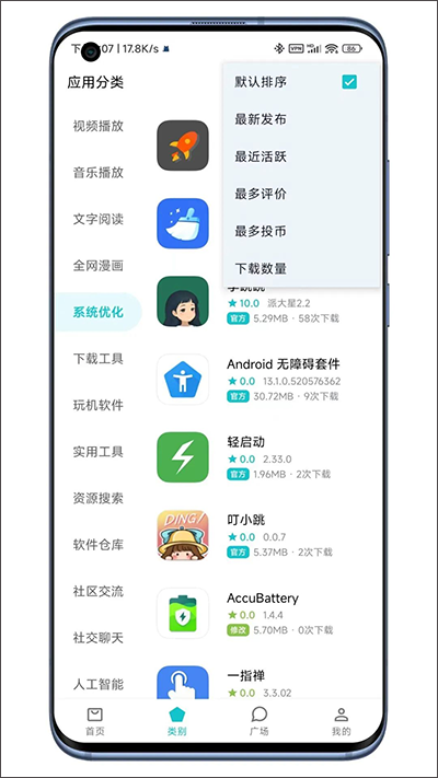 奇妙应用截图4