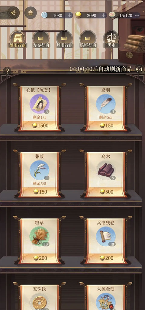 代号鸢洛阳商店界面