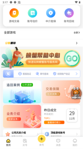螃蟹账号截图2