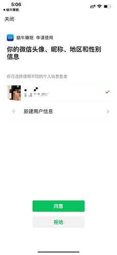 蜗牛睡眠截图3