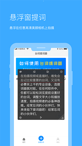 悬浮提词器截图3