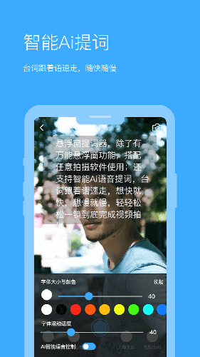悬浮提词器截图2