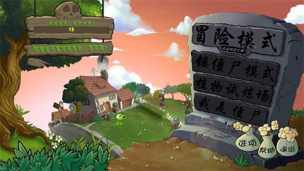 植物大战僵尸TV版截图1