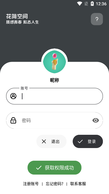 花简空间截图4