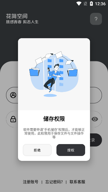花简空间截图3