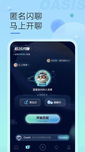 绿洲截图3