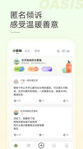 绿洲截图4