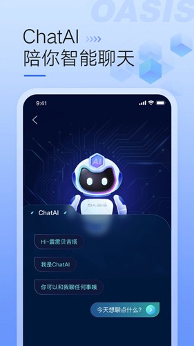 绿洲截图2