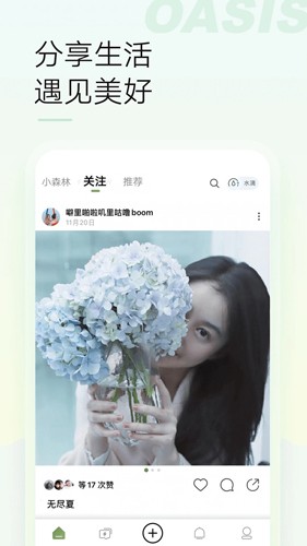 绿洲截图5