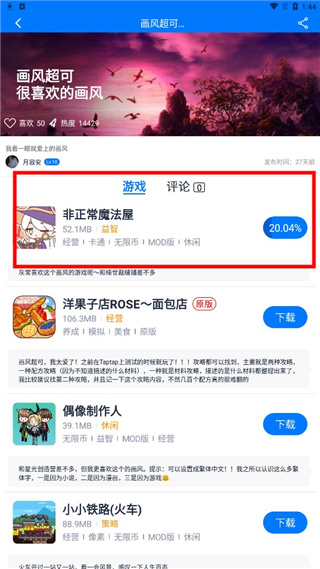 爱吾游戏宝盒最新版截图3