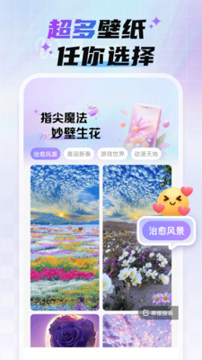 魔法妙妙壁纸截图3