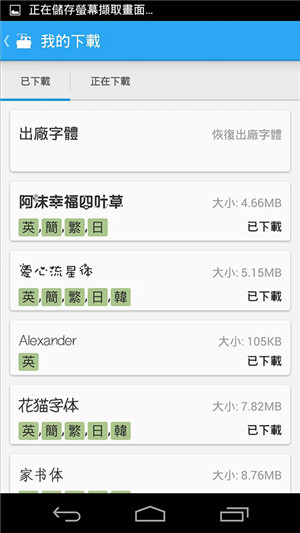 爱字体截图3