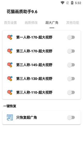 花猫画质助手截图2