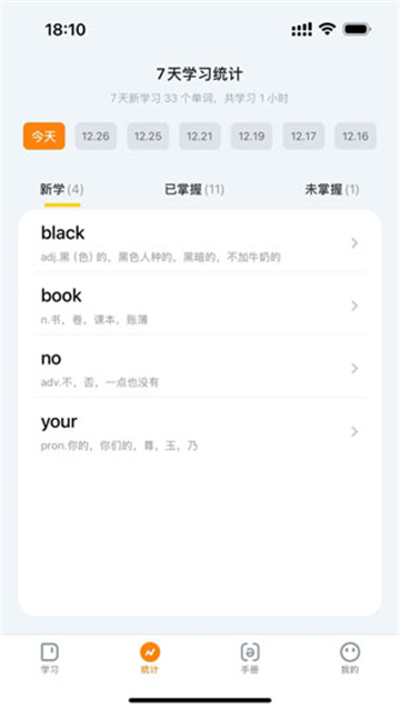 超会记单词截图3