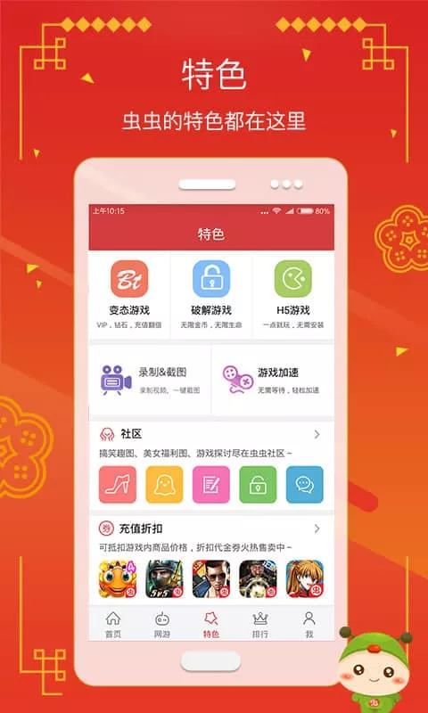 虫虫助手截图2