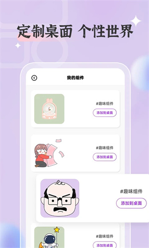 万能小组件截图2