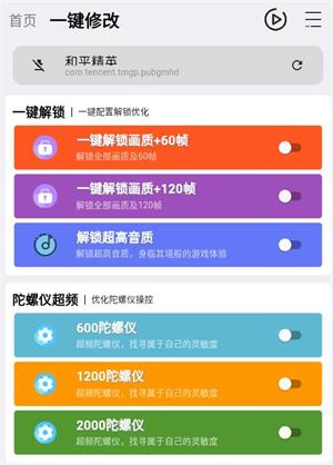 鲨鱼画质助手截图3
