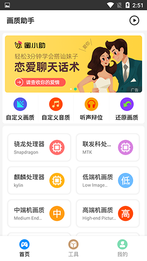 鲨鱼画质助手截图2