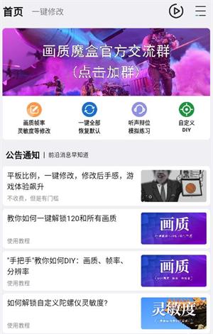 鲨鱼画质助手截图4