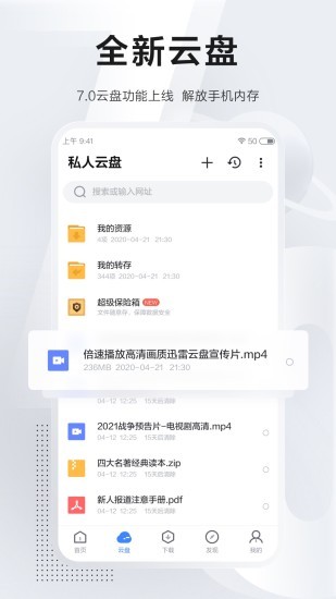 迅雷截图2