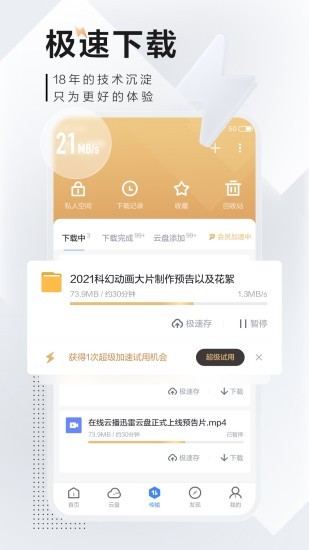 迅雷截图3