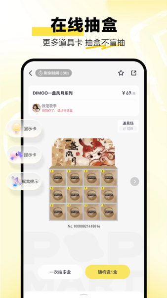 泡泡玛特截图2