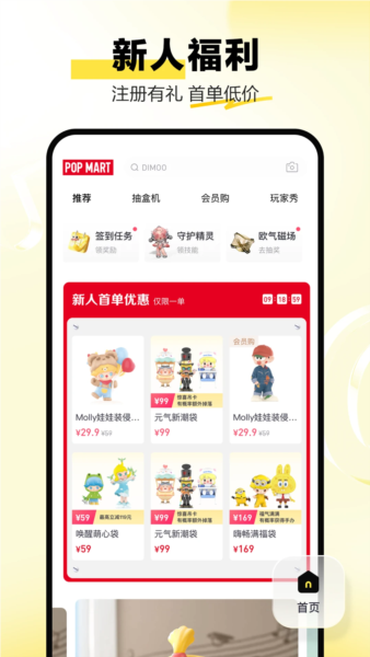 泡泡玛特截图3