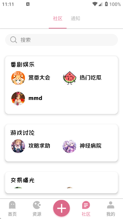 漫游社区截图2