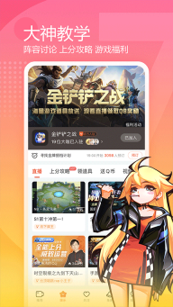 斗鱼直播截图3