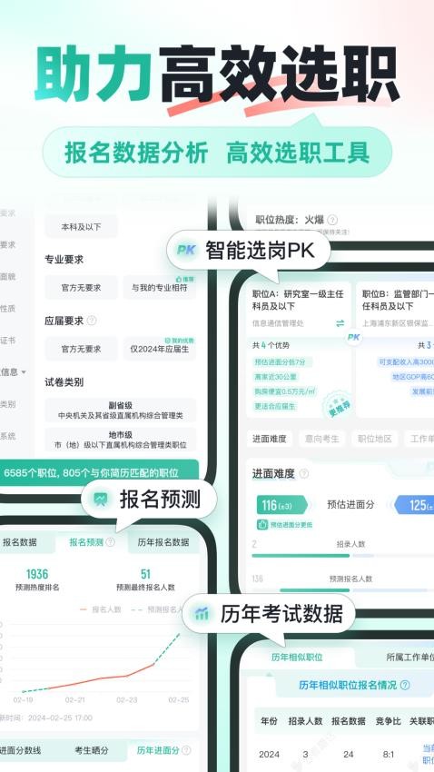公考雷达最新版截图3