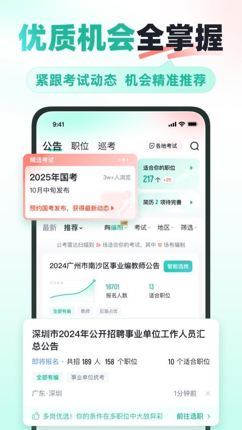 公考雷达最新版截图2