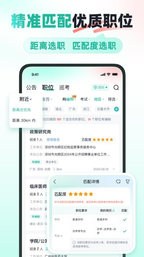 公考雷达最新版截图4