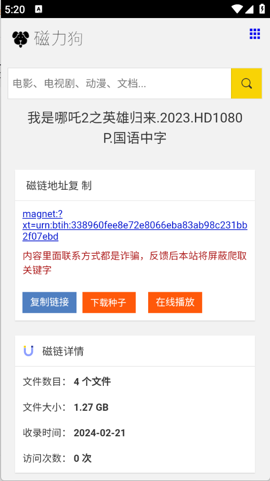 磁力狗截图2