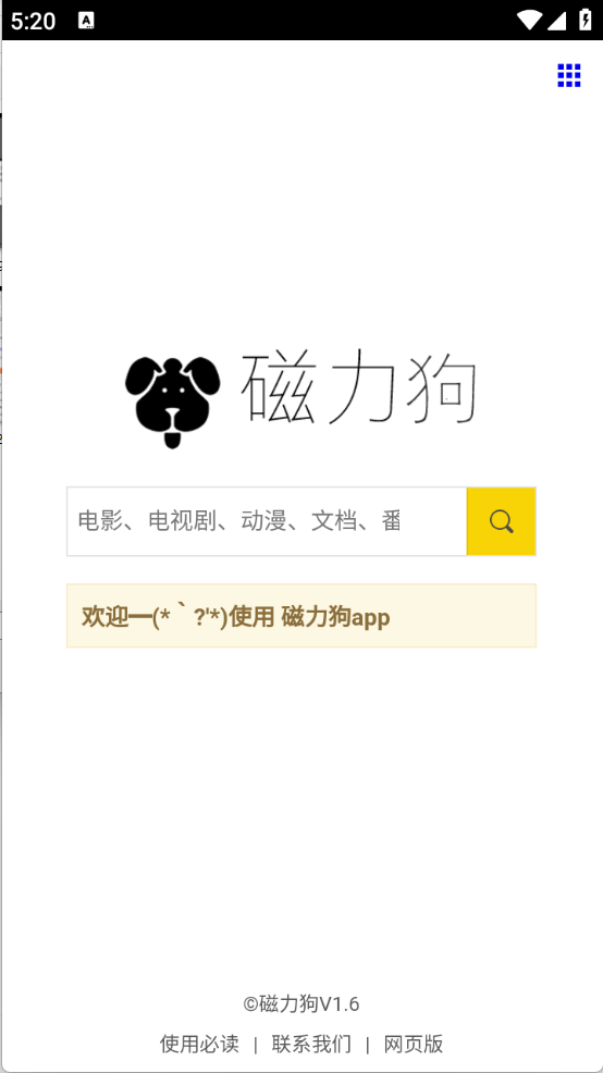 磁力狗截图3