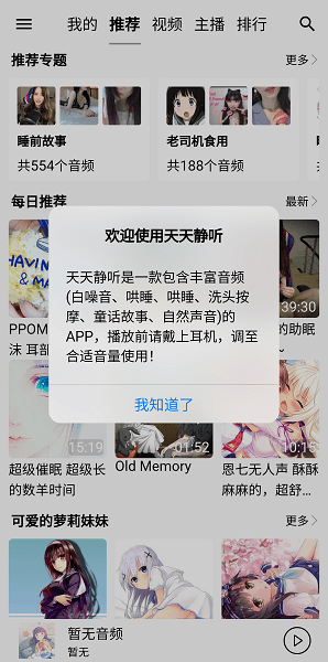天天静听截图2