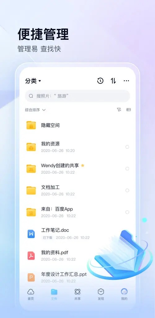 百度网盘截图3