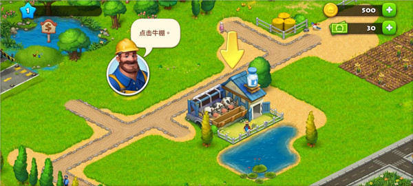 梦想小镇牛棚道具使用截图