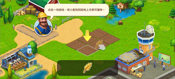 梦想小镇农田播种操作截图